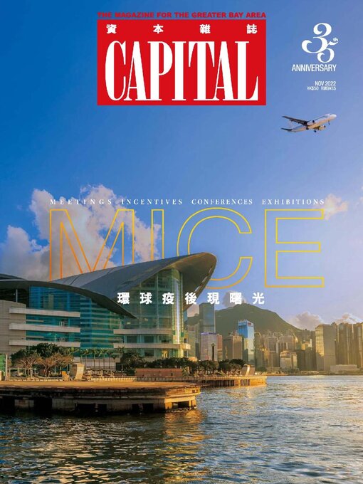 Title details for CAPITAL 資本雜誌 by South China Media Online Limited - Available